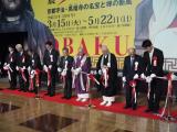 「黄檗～京都宇治・萬福寺の名宝と禅の新風」
